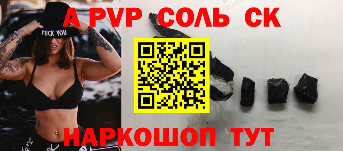 Альфа ПВП Соль Благодарный