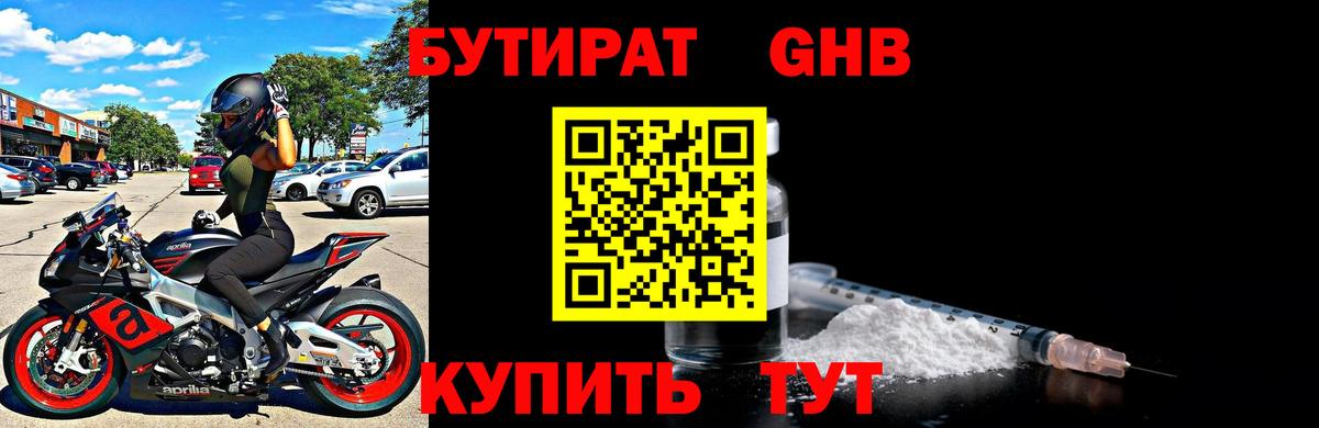 БУТИРАТ оксибутират  Вход с VPN  Благодарный 