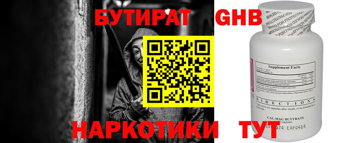Бутират 99% Благодарный