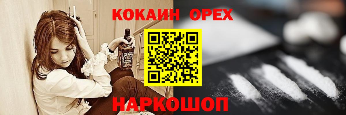 Cocaine Эквадор  Вход с VPN  Благодарный  COCAIN 99% 