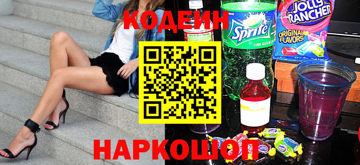 Codein напиток Lean (лин)  Вход с VPN  Благодарный 